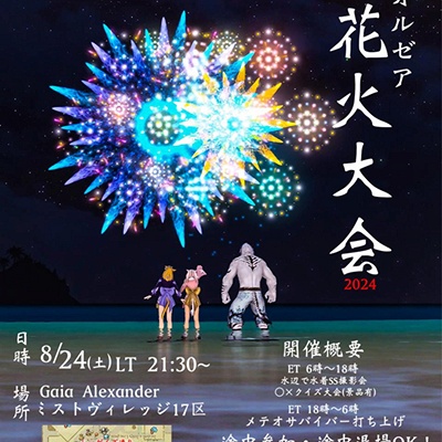 Noel Alices 日記「【イベント告知】花火大会やります！」 | FINAL