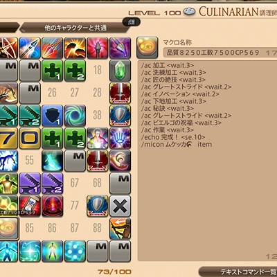 Elina Levy 日記「【7．05】秘伝書11巻耐久70工数7500食事HQ