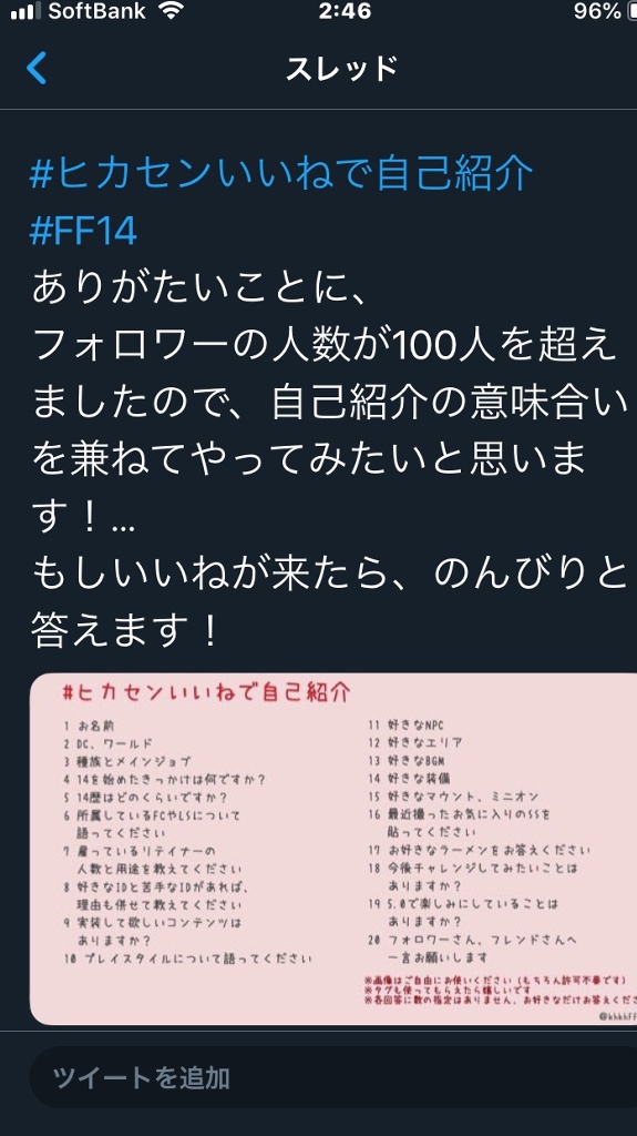 Tanuki Lilac Blog Entry `ヒカセンいいねで自己紹介 その1` | FINAL