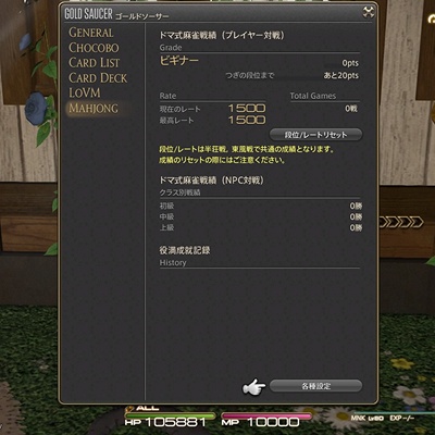 ドマ式麻雀牌　FINAL FANTASY XIV ドマ式麻雀 | FINAL FANTASY XIV, The Lodestone