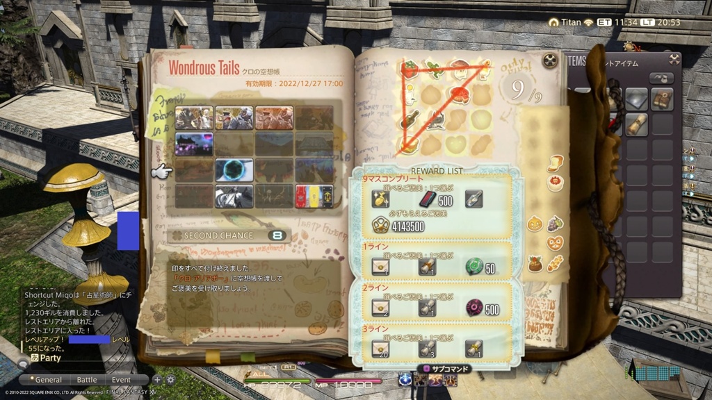 ff14 クロ コレクション 手帳