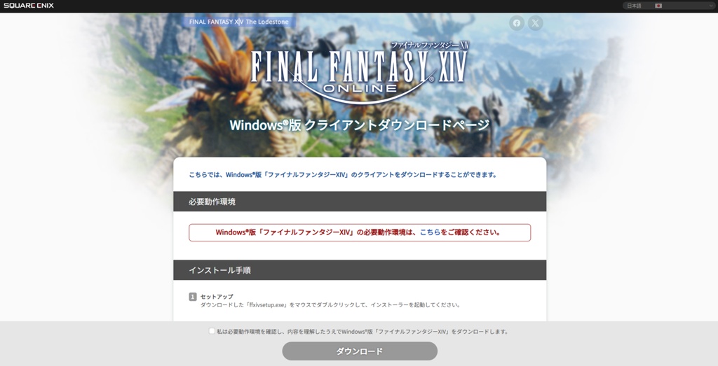 ff14 セットアップ アンインストール ショップ