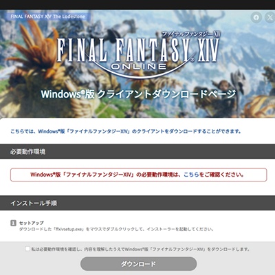 ff14 別のドライブにセットアップ