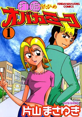 【レア!! 2004年初版】 勝盛!!オカルト麻雀の逆襲 片山まさゆき レア!! 2004年初版】 勝盛!!オカルト麻雀の逆襲 片山まさゆき