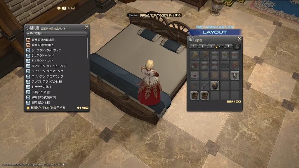 ff14 家具 重ねる