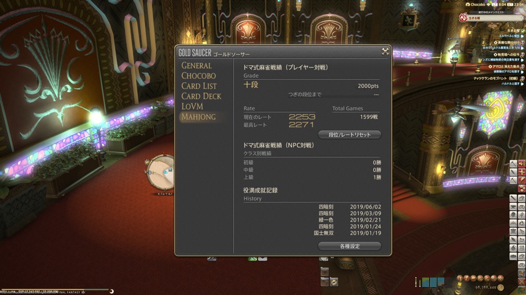 Ari Soramuro 日記「ドマ式麻雀十段達成」 | FINAL FANTASY XIV