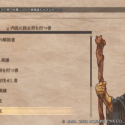 Oberon Heindler 日記「タクティクスオウガリボーン！クリア