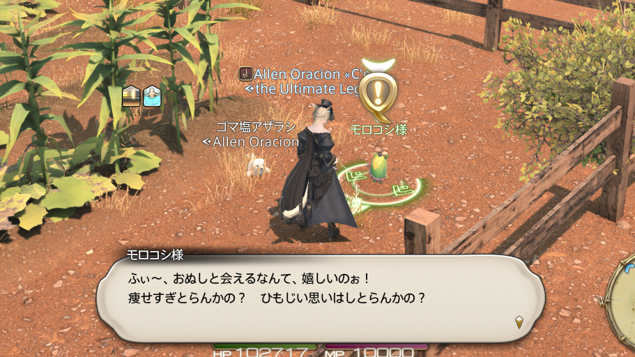 Allen Oracion Blog Entry `モロコシ様が大好きすぎる ネタバレがあります` | FINAL FANTASY XIV, The  Lodestone