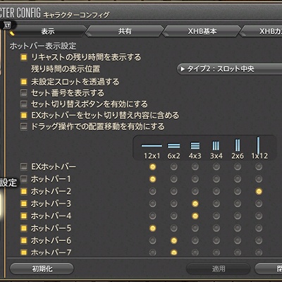 Kouga Kamui 日記「【FF14】XHBのおすすめ設定【初心者向け