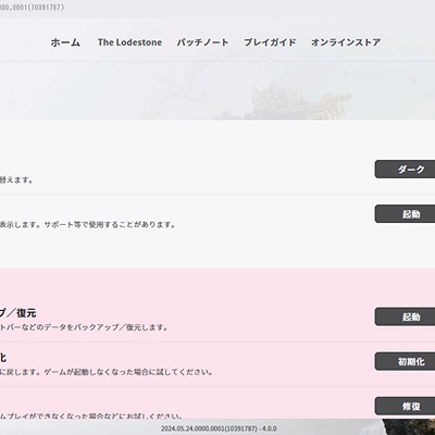 ff14 セットアップ アンインストール ショップ