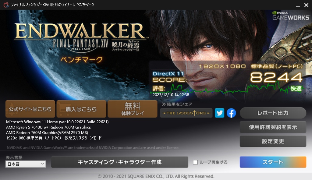 Naoh Mao Blog Entry `FF14を携帯型ゲーミングPCでプレイする 