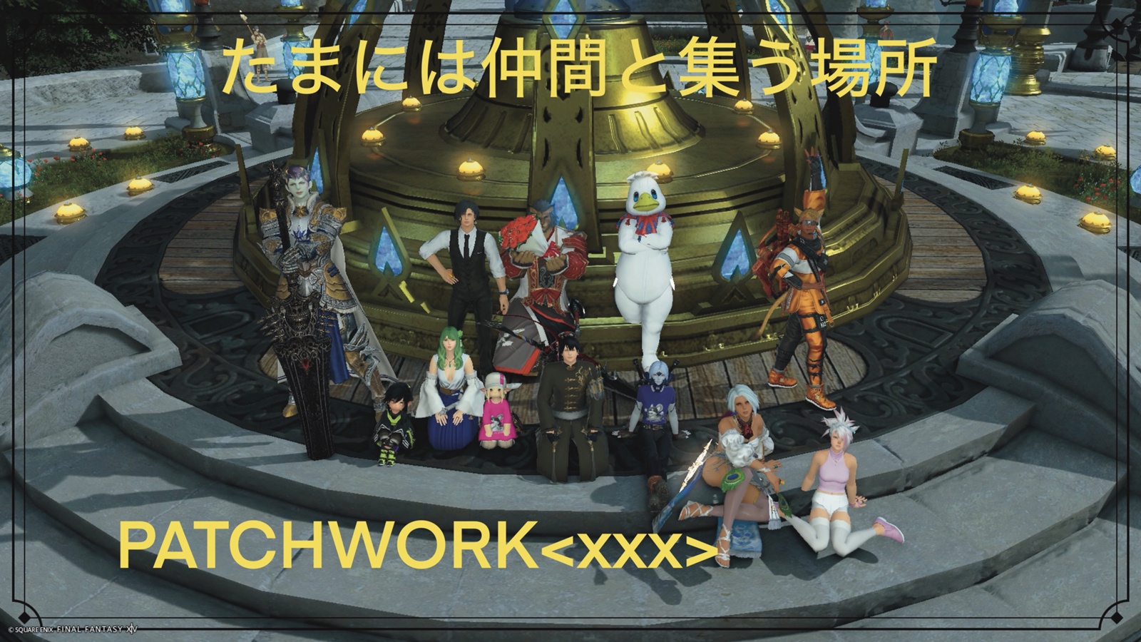 ファイナルファンタジー14　 開発、コミュニティスタッフ直筆サイン入り PATCHWORK メンバー募集（コミュニティファインダー） | FINAL