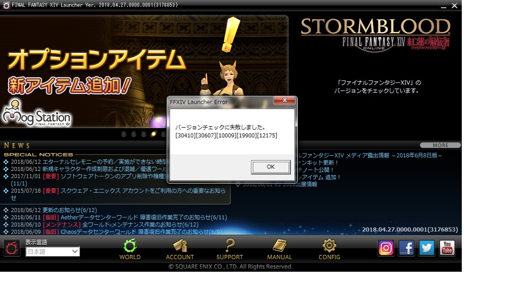 Uzura Cat 日記「追記バージョンチェック失敗 30410 30607 10009