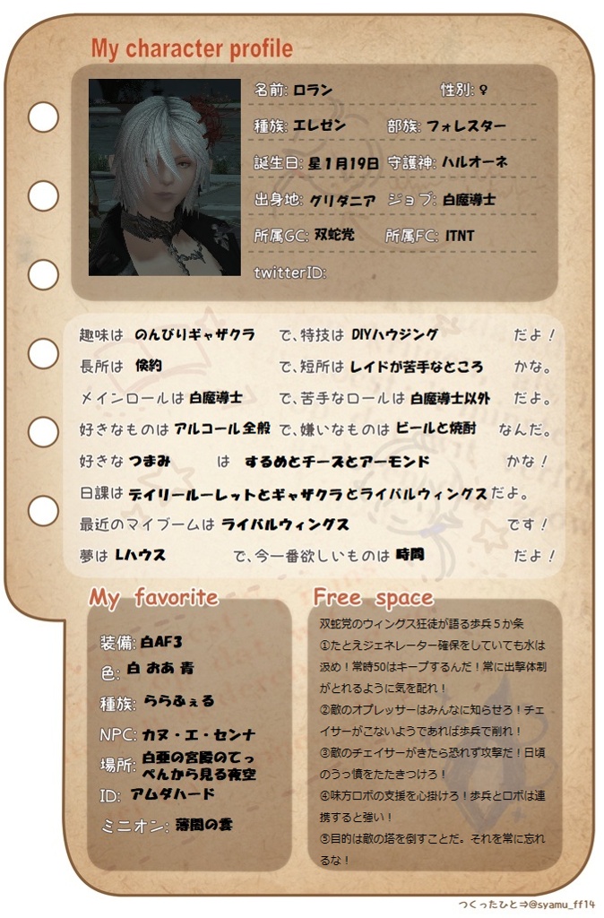 Loran Faraway 日記「自己紹介」 | FINAL FANTASY XIV, The Lodestone