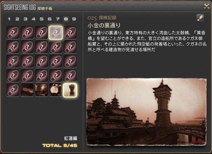 ff14 クリアランス 探索手帳 紅蓮編