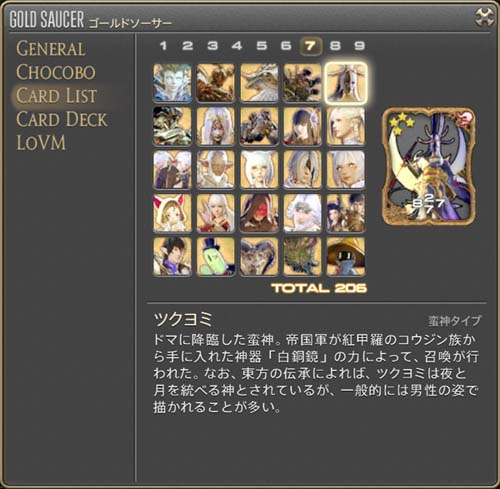 トリプルトライアド　イデア Seori Mimeguri 日記「パッチ4．3の新追加トリプルトライアド