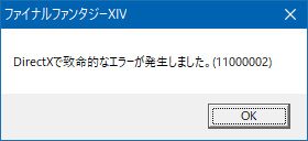 Angel Seraph 日記「DirectXで致命的なエラーが発生しました Angel Seraph 日記「DirectXで致命的なエラーが発生しました