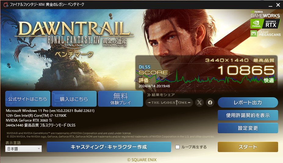 【送料0円】 Saya Blanc 日記「黄金のレガシー ベンチマーク報告【 3060Ti ファイナルファンタジーTCG