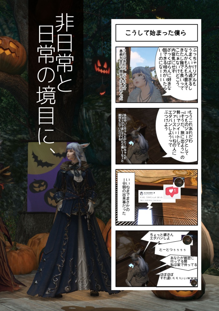 Pon Tanuki 日記「【ツイッター更新中】日記まとめ【プロポーズからエタバンまで】」 | FINAL FANTASY XIV, The  Lodestone