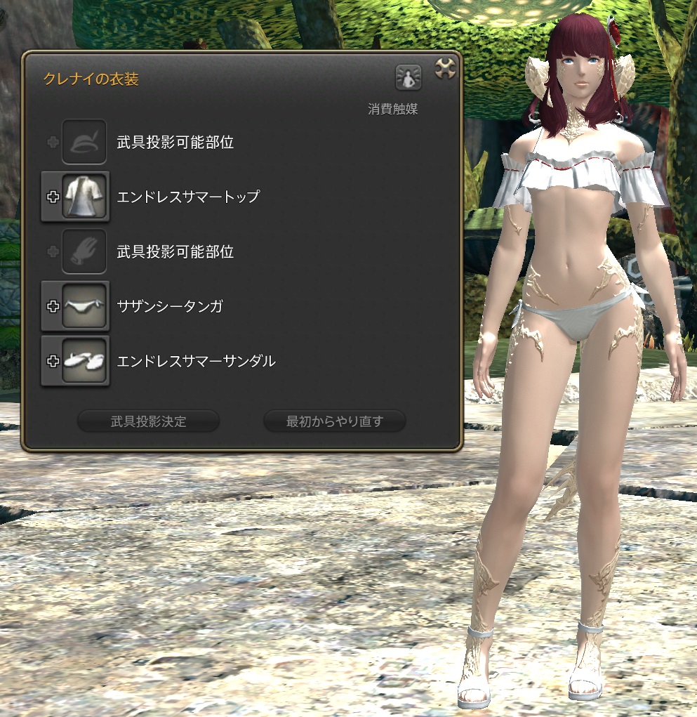 人気 ff14 走ると中の服が浮き出る