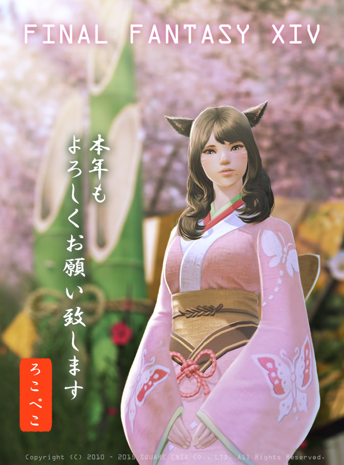 Rocopeco Teaparty 日記「【Ramuh Link】新年☆らむりん共有ポスター完成のお知らせ☆」 | FINAL FANTASY XIV,  The Lodestone