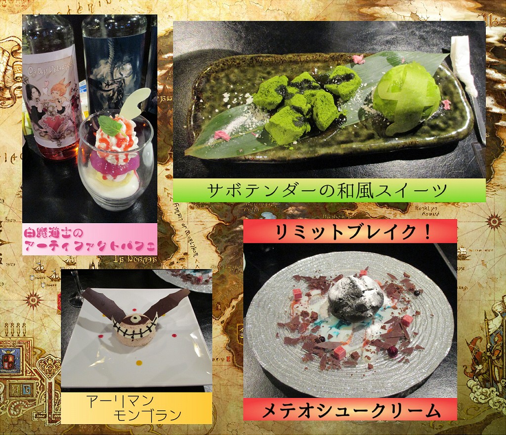 Vesperugo Mondlicht 日記「鯨飲馬食 ～エオルゼアカフェ 東京～ 其の壱」 | FINAL FANTASY XIV, The  Lodestone