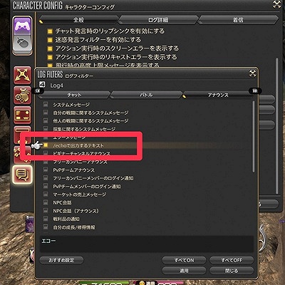 ff14メモ帳で書き換えしても反映されない