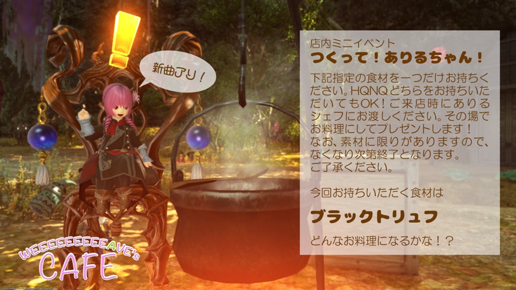 Weave Incense Blog Entry `マンドラ鯖 9/29 WEEEEEEEEEAVE's CAFE 開店♡` | FINAL  FANTASY XIV, The Lodestone