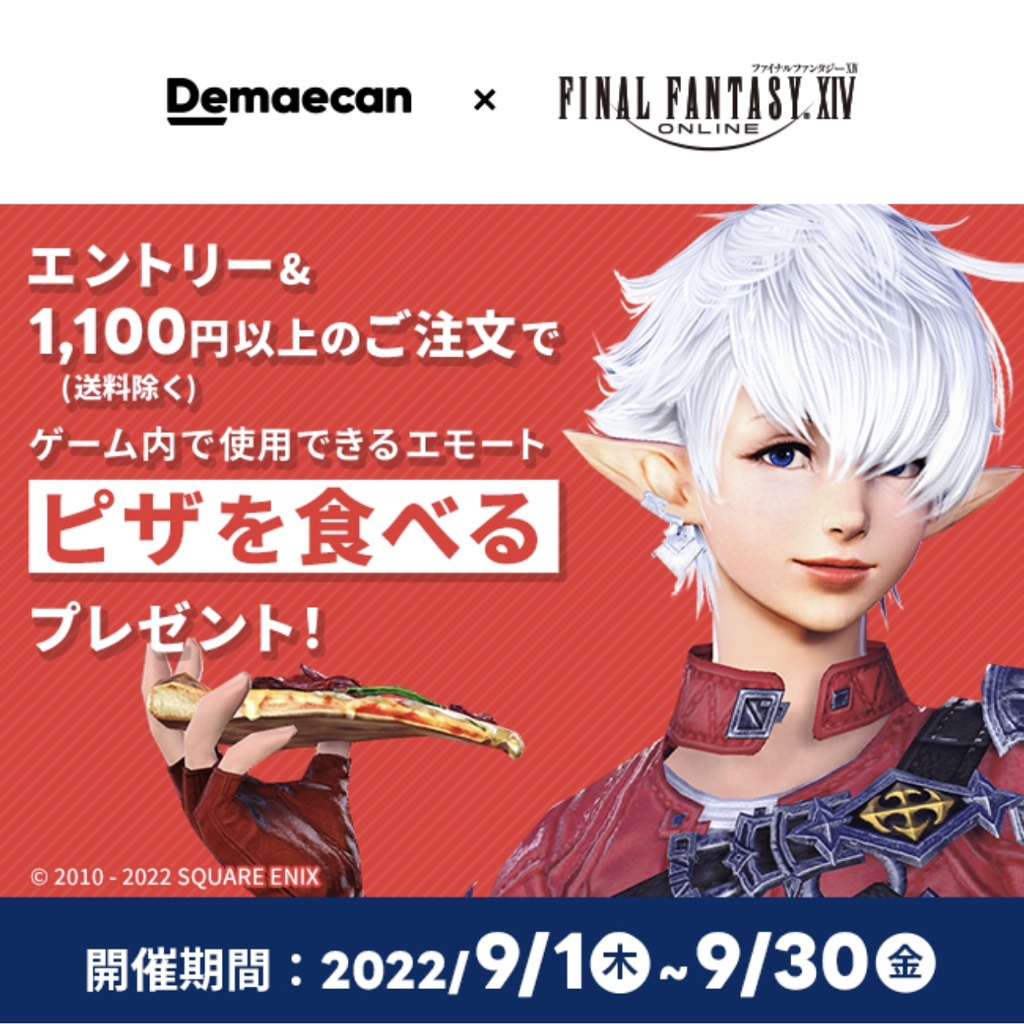 ファイナルファンタジーXIV FF14 エモート「ピザを食べる」 シリアルコード 出前館 - フィギュア