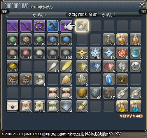 Layer Rosso 日記「【〆】【売】6.4新式SP胴（クロ金賞）15M」 | FINAL FANTASY XIV, The Lodestone