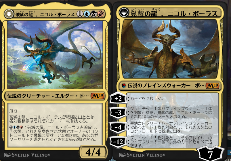 Kurenai Botti 日記「龍神、ニコル・ボーラス/Nicol Bolas