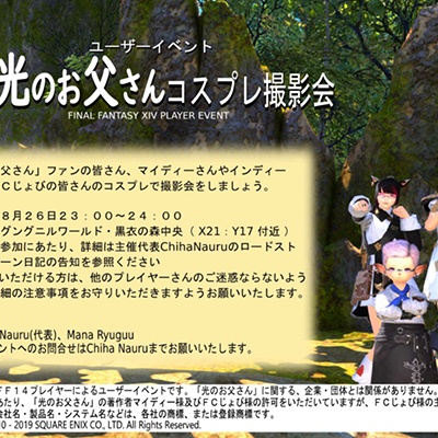 Articles de Chiha Nauru (【イベント告知】光のお父さんコスプレ撮影会（詳細が決まりました！）) | FINAL FANTASY  XIV : The Lodestone