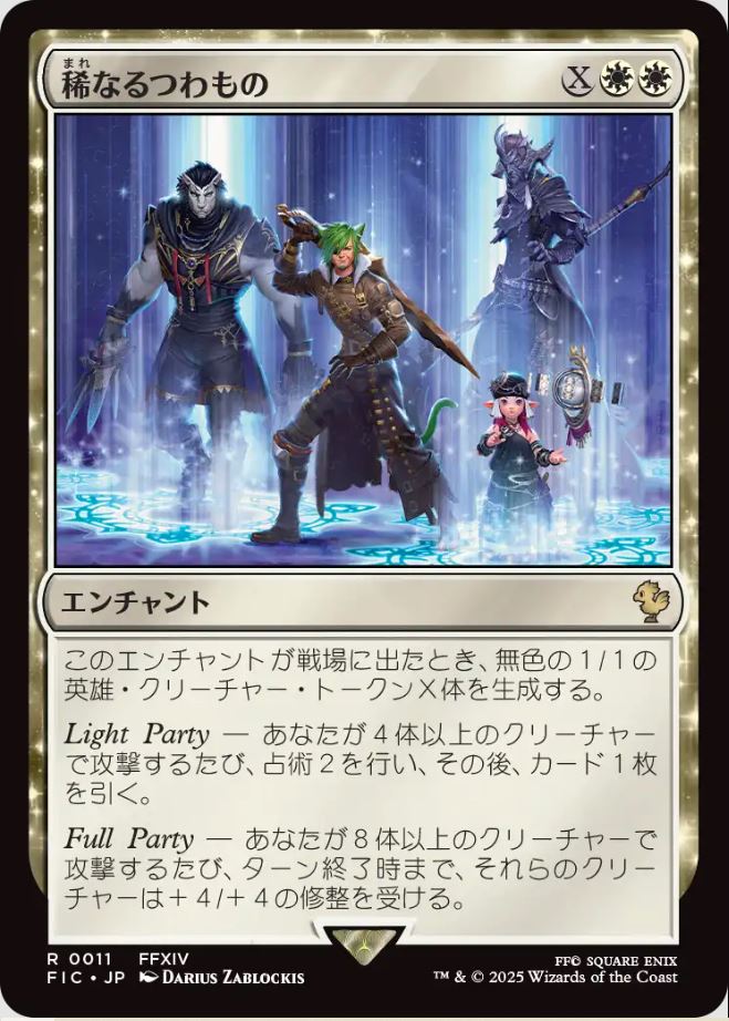 M'lgis Wheath 日記「MTG×FFコラボ楽しみ」 | FINAL FANTASY XIV, The