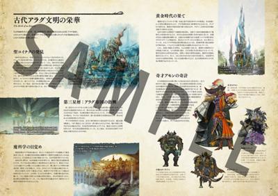 世界設定本「Encyclopaedia Eorzea」のご紹介です！ | ファイナル 