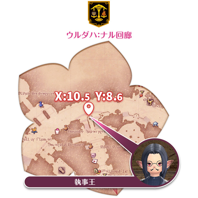 ウルダハ：ナル回廊 X:10.5 Y:8.6 執事王