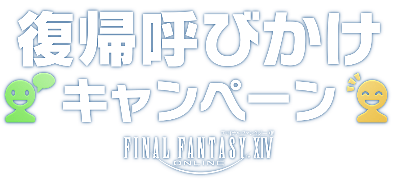 友達招待キャンペーン
