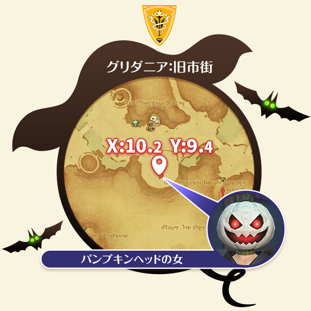 グリダニア：旧市街 X:10.2 Y:9.4 パンプキンヘッドの女
