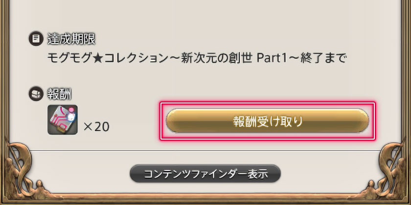 モグモグ☆コレクション ～新次元の創世 Part1～ | FINAL FANTASY XIV 