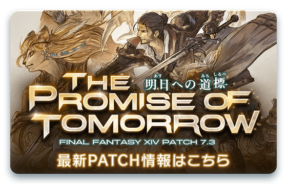 最新PATCH情報はこちら