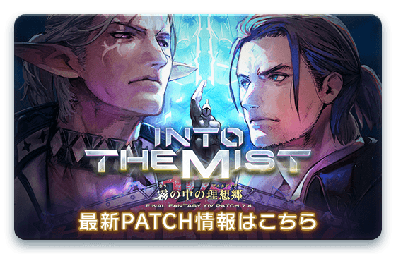 最新PATCH情報はこちら