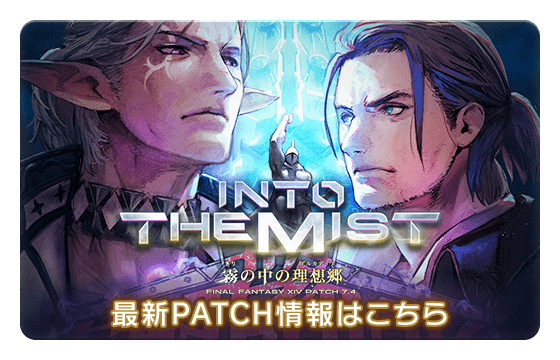 最新PATCH情報はこちら