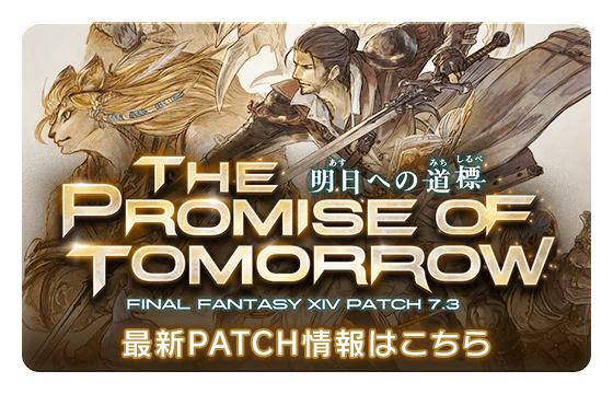 最新PATCH情報はこちら