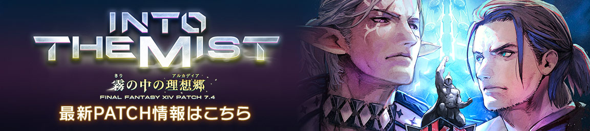 最新PATCH情報はこちら